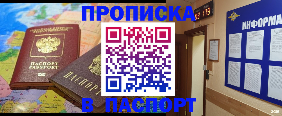 временная регистрация недорого в Читинской области