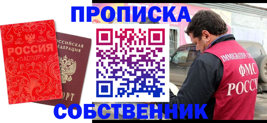 временная регистрация для школы в Читинской области
