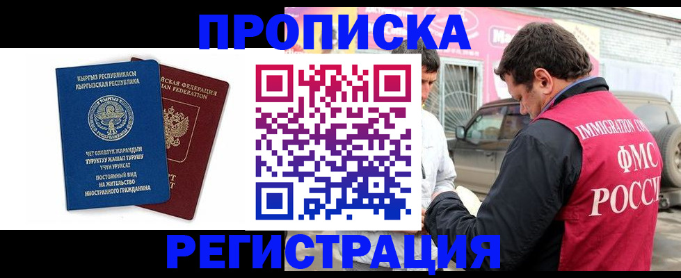 временная регистрация для всех в Читинской области